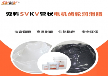 管狀電機(jī)選用什么樣的管狀電機(jī)齒輪潤(rùn)滑油脂？