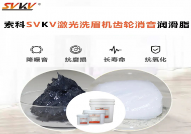 用什么激光洗眉機齒輪消音潤滑脂效果好？