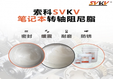 用了這款轉(zhuǎn)軸阻尼脂，筆記本電腦翻轉(zhuǎn)更加順暢
