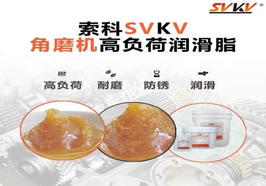 角磨機(jī)齒輪高負(fù)荷潤(rùn)滑脂，選哪家