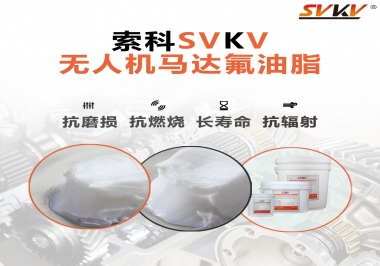 四軸無(wú)人機(jī)馬達(dá)潤(rùn)滑脂如何選？