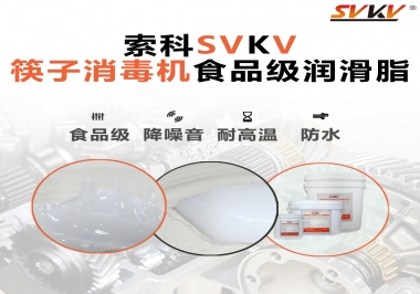 常見的筷子機(jī)傳動(dòng)部位是用什么潤(rùn)滑脂呢？