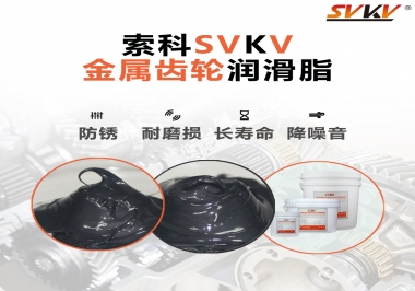 什么叫做金屬齒輪用潤(rùn)滑脂，主要用在哪些地方？