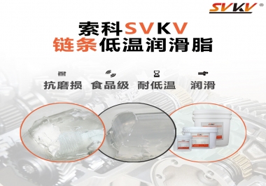 速凍機鏈條低溫潤滑脂，是怎么做到低溫耐磨不卡死的？