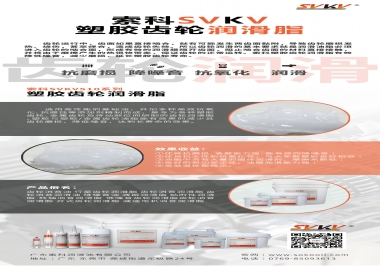 你知道什么是塑膠齒輪潤滑脂嗎？索科告訴你塑膠齒輪該用什么潤滑脂好！