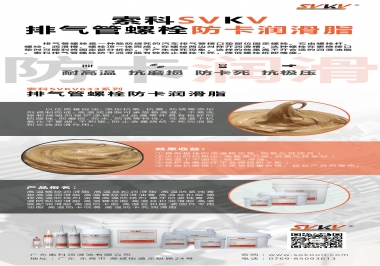 發(fā)動機排氣管螺栓怎么選擇防卡潤滑油脂？