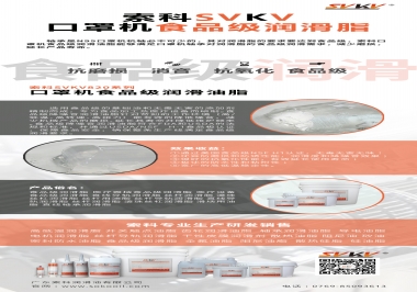N95口罩機(jī)食品級(jí)潤(rùn)滑油脂，就選索科