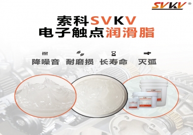  揭秘，電子觸點潤滑脂在開關(guān)中的作用