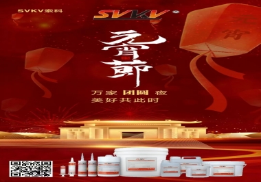 元宵節(jié)|索科祝大家人圓 事圓 圓圓滿滿！