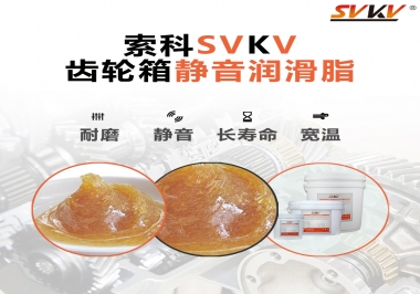 自動(dòng)門齒輪箱應(yīng)該用哪款靜音潤(rùn)滑脂？