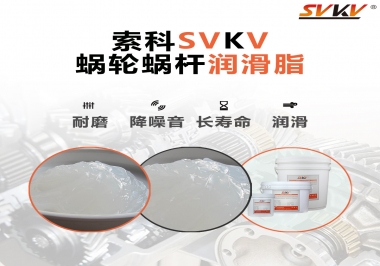 選擇蝸輪蝸桿潤(rùn)滑脂時(shí)需要注意什么？