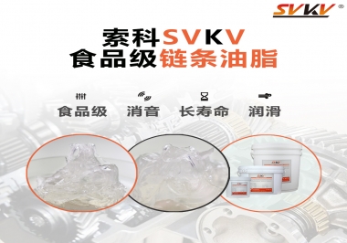 食品級鏈條油和食品級鏈條油脂有區(qū)別嗎？