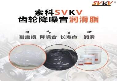 潤滑油脂到底是怎么把齒輪噪音給降下來的？