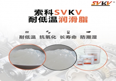  齒輪油脂低溫性能是如何判斷？