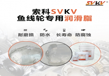漁線輪齒輪專用潤(rùn)滑脂如何選用？