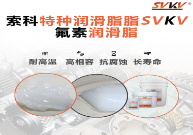 航空部件為什么需要全氟潤滑脂？