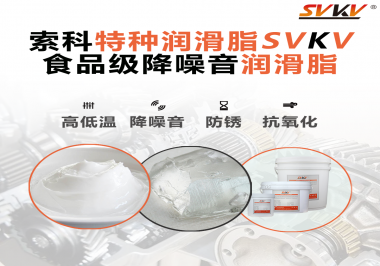 醫(yī)療器械對潤滑脂有什么要求？請看索科一一道來！