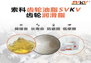 齒輪潤滑脂為何能成為齒輪維護(hù)的最優(yōu)解？