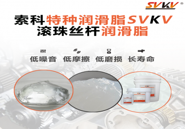 滾珠絲桿潤滑脂的使用需要注意什么？