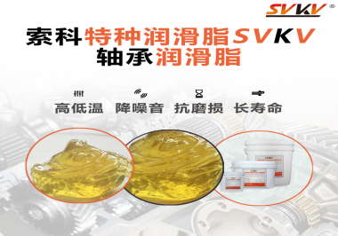 軸承潤滑脂的特點(diǎn)是什么？你知道嗎？