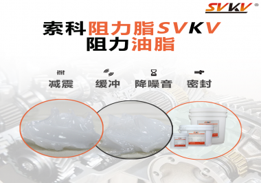在使用阻尼潤(rùn)滑脂時(shí)注意這些涂抹步驟，阻尼油脂的效果才會(huì)達(dá)到預(yù)期！