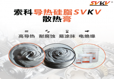 你知道散熱效果對(duì)電腦多重要嗎？散熱膏怎么幫助設(shè)備散熱呢？