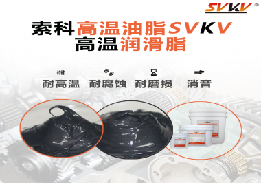 設(shè)備工作溫度高負(fù)荷大？那不得試試高溫潤滑脂！