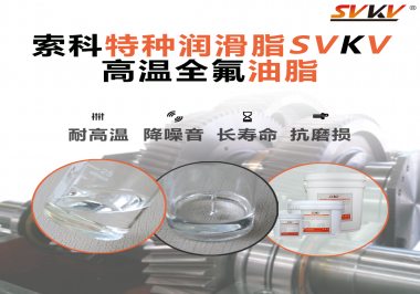 為什么全氟油脂可以用在航空部件上？