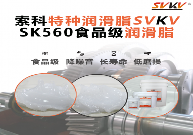 食品生產(chǎn)加工設(shè)備對(duì)食品級(jí)潤(rùn)滑脂的應(yīng)用和要求你知道是什么嗎？