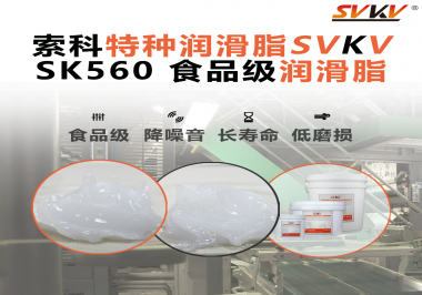 食品級(jí)潤(rùn)滑脂是否適用于在高溫烘烤或低溫冷凍條件下的食品加工設(shè)備？