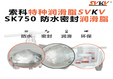 水泵制造廠在選擇防水潤(rùn)滑脂時(shí)問索科通常會(huì)考慮哪些特性？