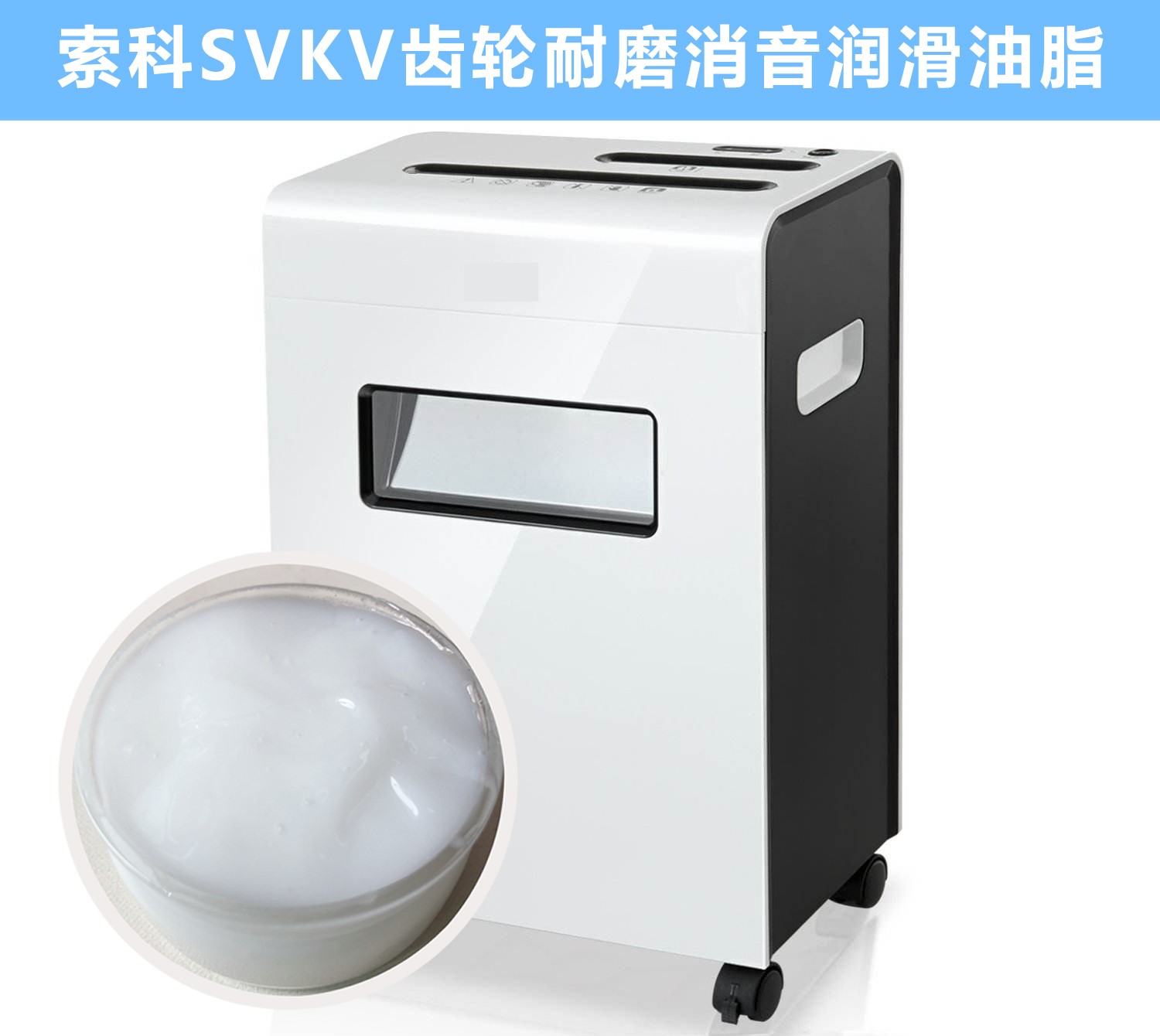 碎紙機(jī)齒輪箱降噪音潤(rùn)滑脂的選擇，您知道嗎？