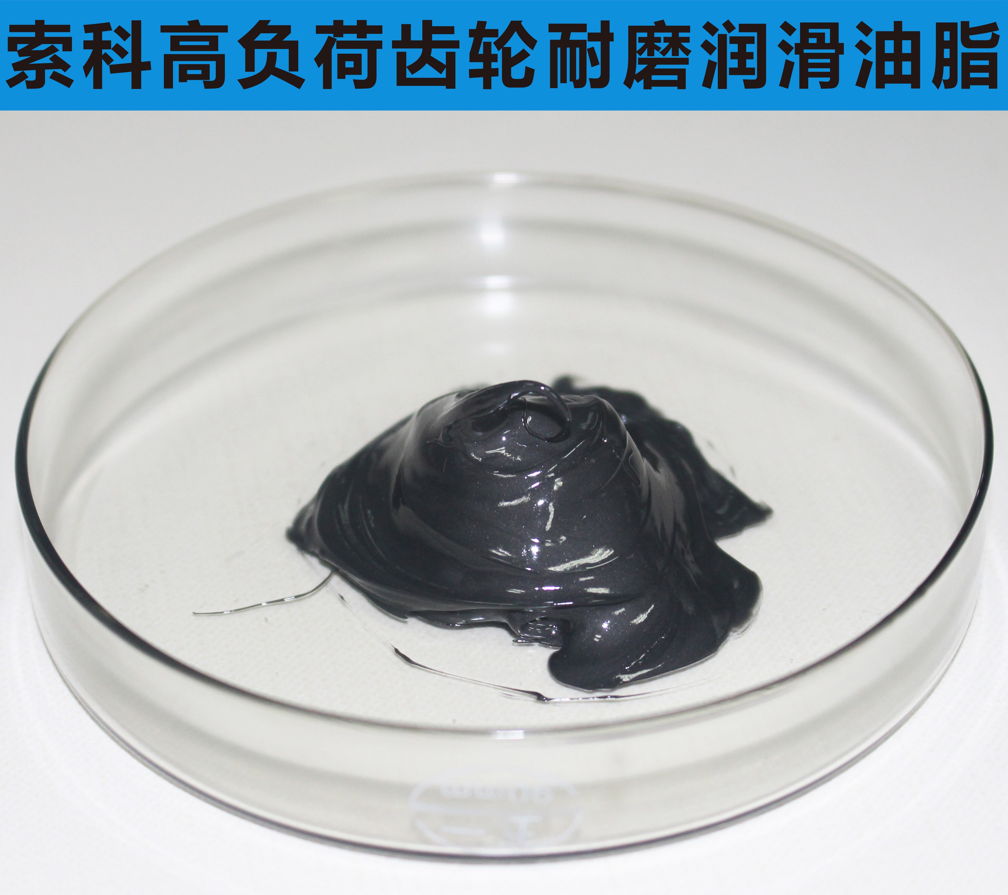 索科告訴您，高速齒輪為什么要用耐高溫油脂？