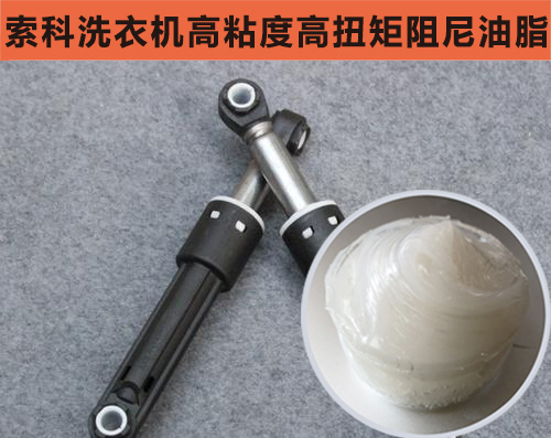 智能洗衣機(jī)緩沖減震首選索科，安全環(huán)保效果好！