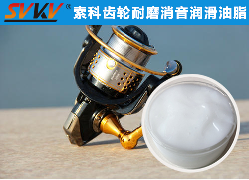 漁線輪齒輪長(zhǎng)效持久潤(rùn)滑，首選索科潤(rùn)滑脂！