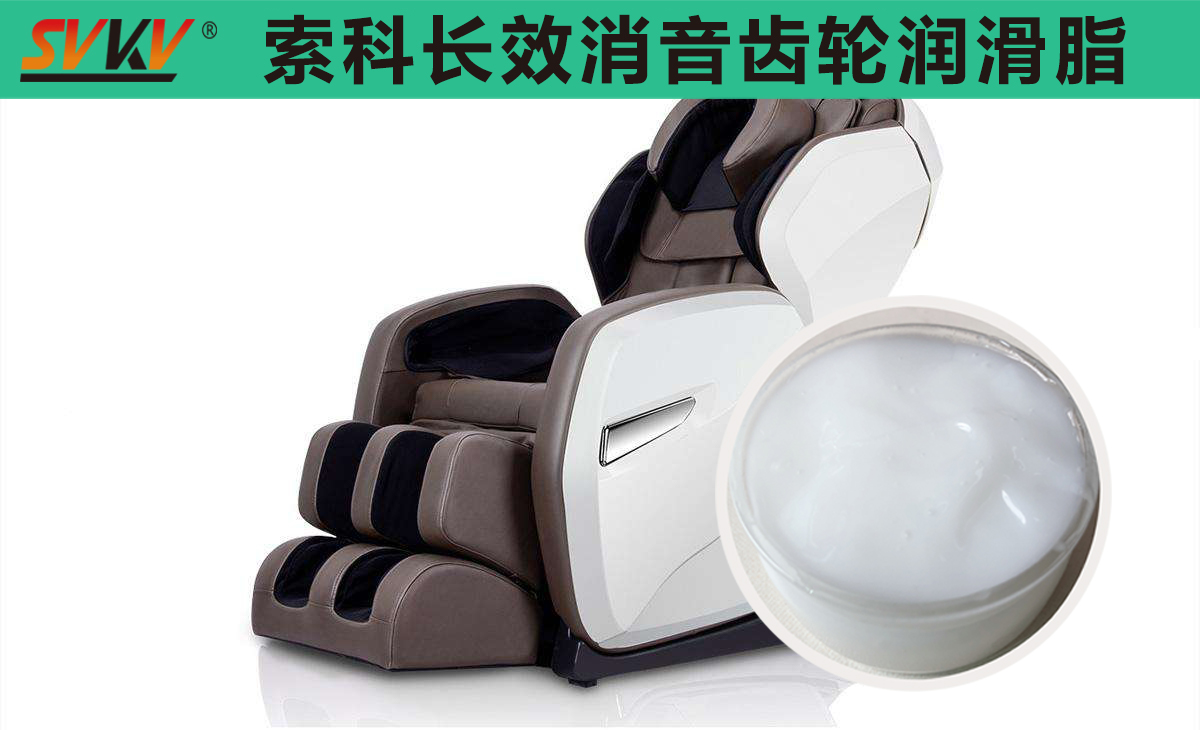 按摩椅齒輪箱長效潤滑，索科值得信賴！