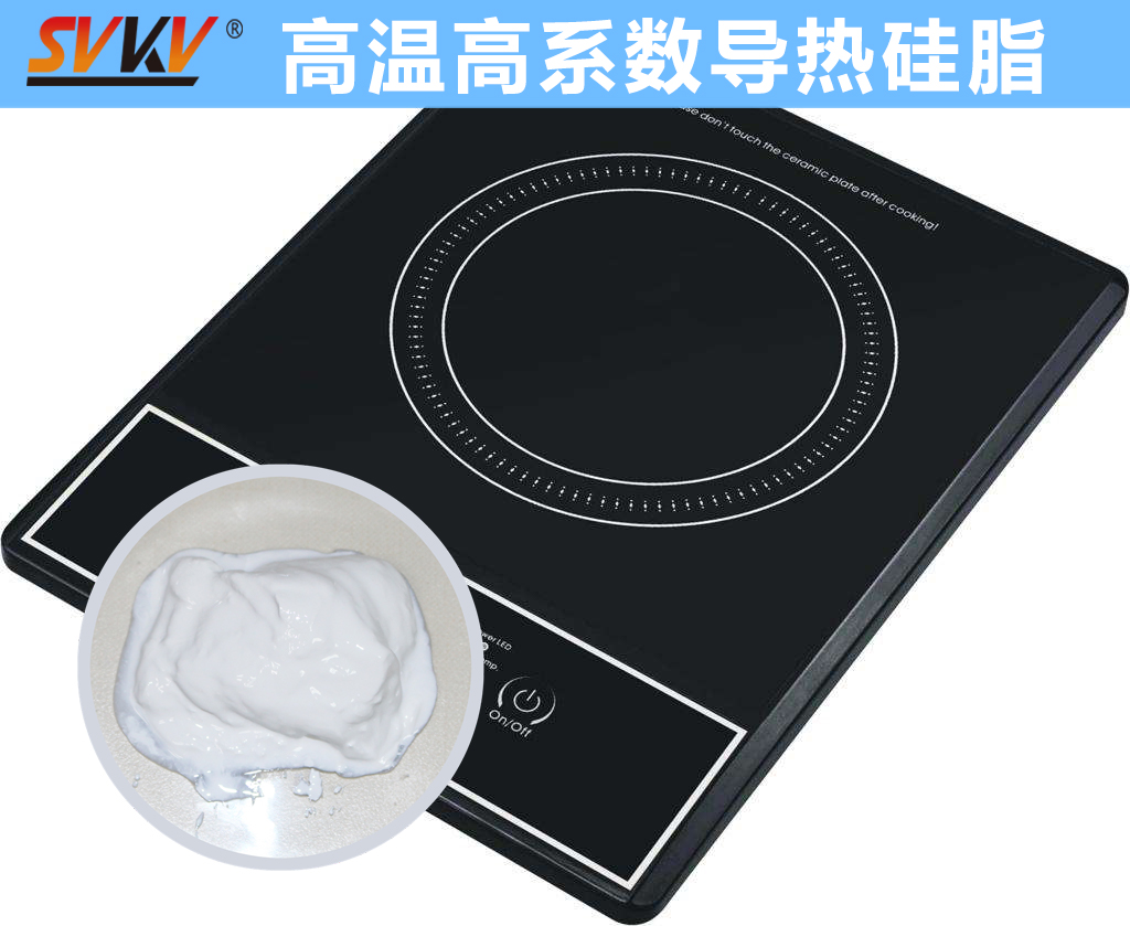 電磁爐線圈導熱不佳？索科來幫你