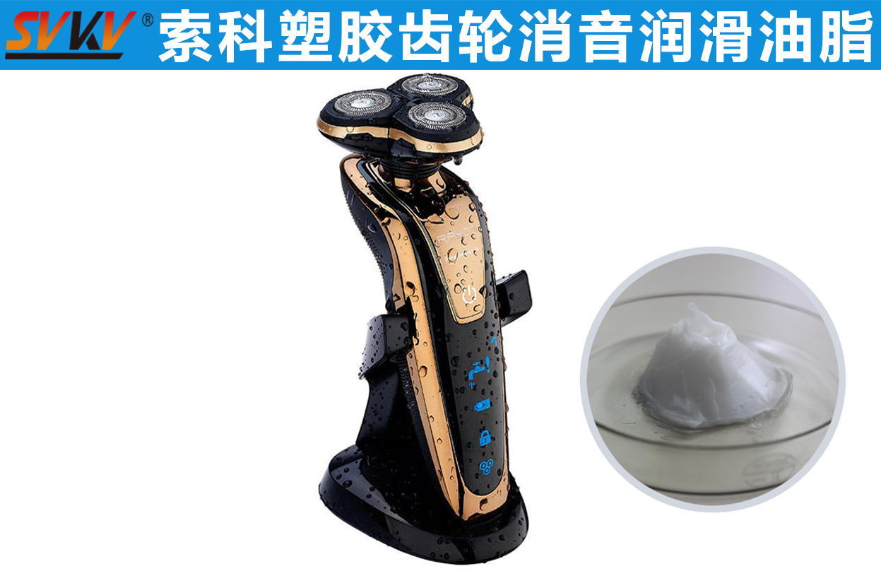 電動剃須刀潤滑首選索科，專業(yè)更放心！