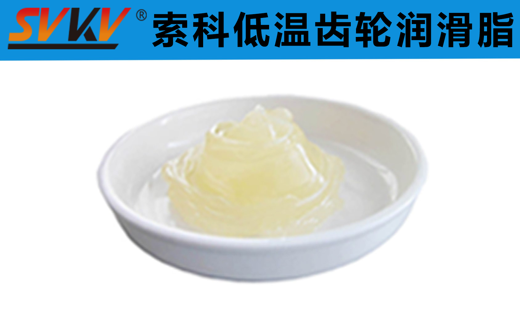 齒輪低溫潤滑首選索科，呵護(hù)齒輪整個(gè)四季！