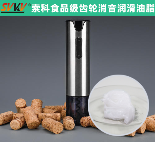 電動(dòng)開瓶器潤滑選索科，提高產(chǎn)品質(zhì)量和銷量！